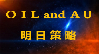 刘铭诚：12.1下周开盘黄金原油怎么操作？黄金走势预测及操作建议