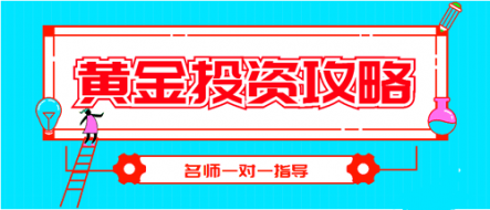 鲁析金：炒黄金需要多少资金？新手入市亏损严重如何回本？