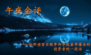 鲁析金：告别2019年迎接2020，午夜黄金走势分析