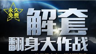 宋阳峰：黄金下周趋势解读，回本方案还看最新操作布局！