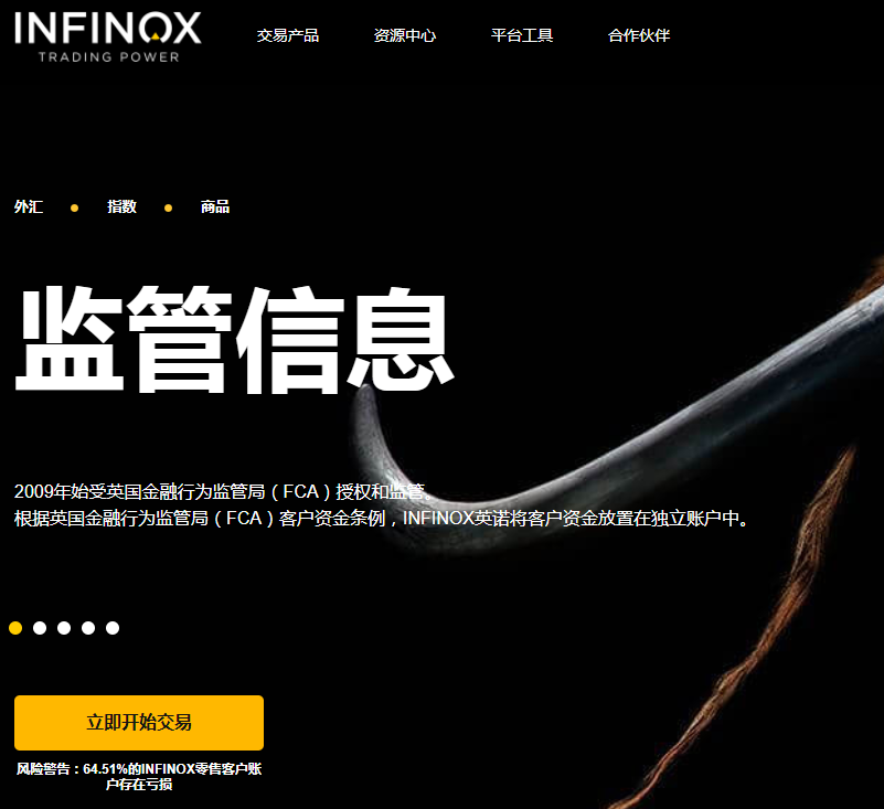 INFINOX英诺.png